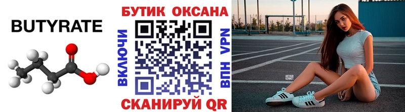 БУТИРАТ Butirat  Купить где  Шацк 