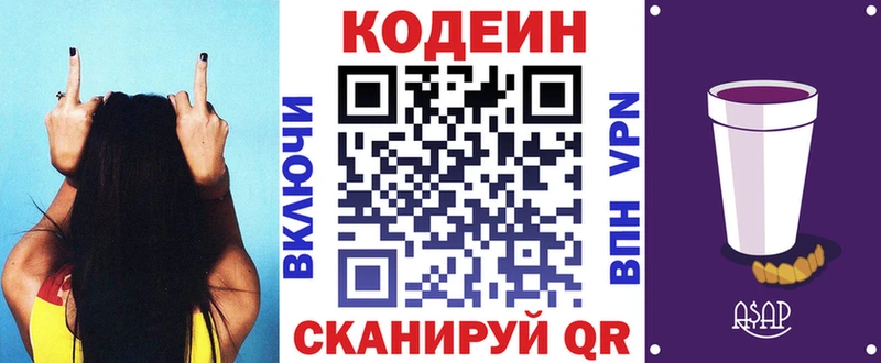 Codein напиток Lean (лин)  Купить  Шацк 